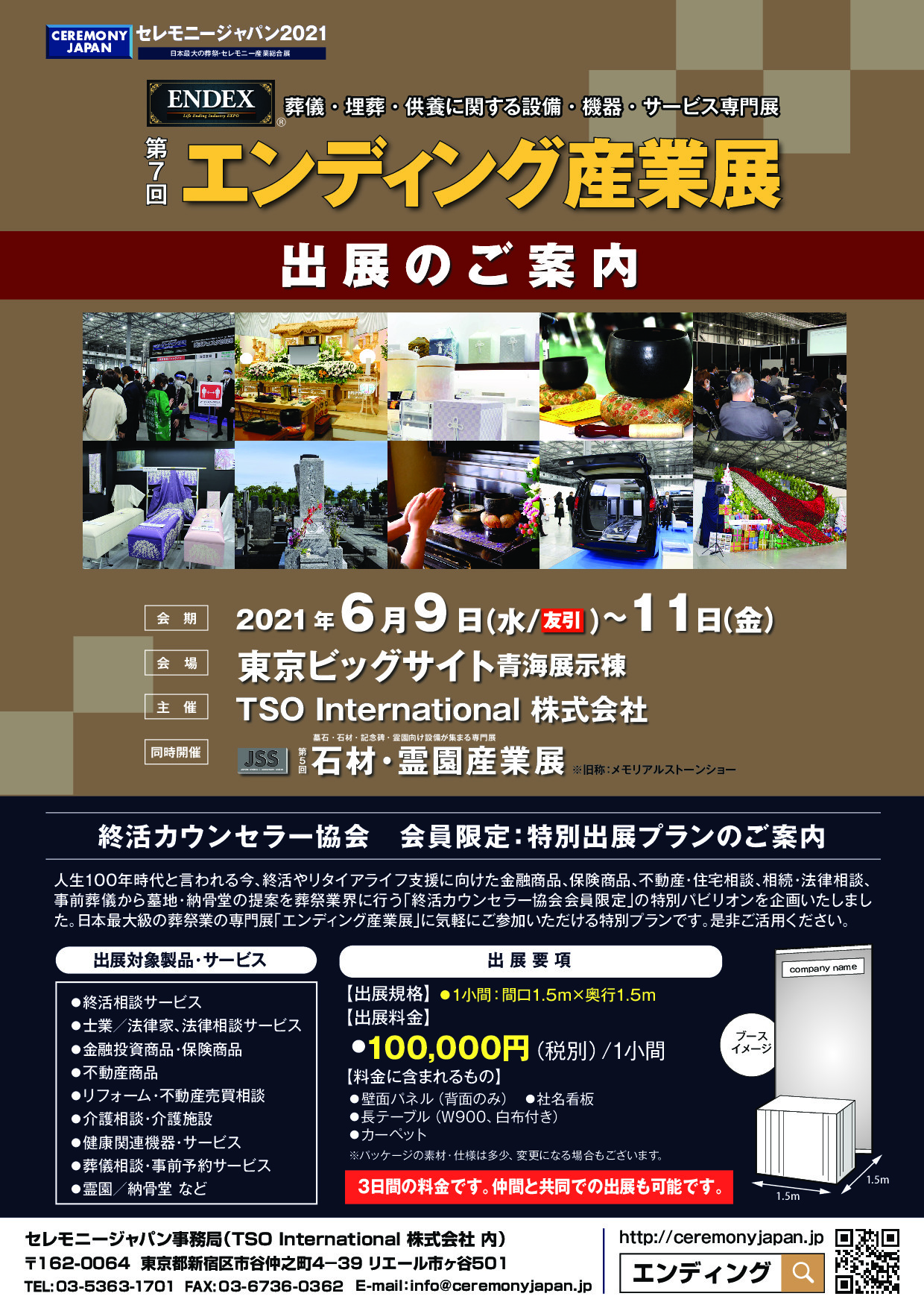 【出展&招待状】エンディング産業展2021_001