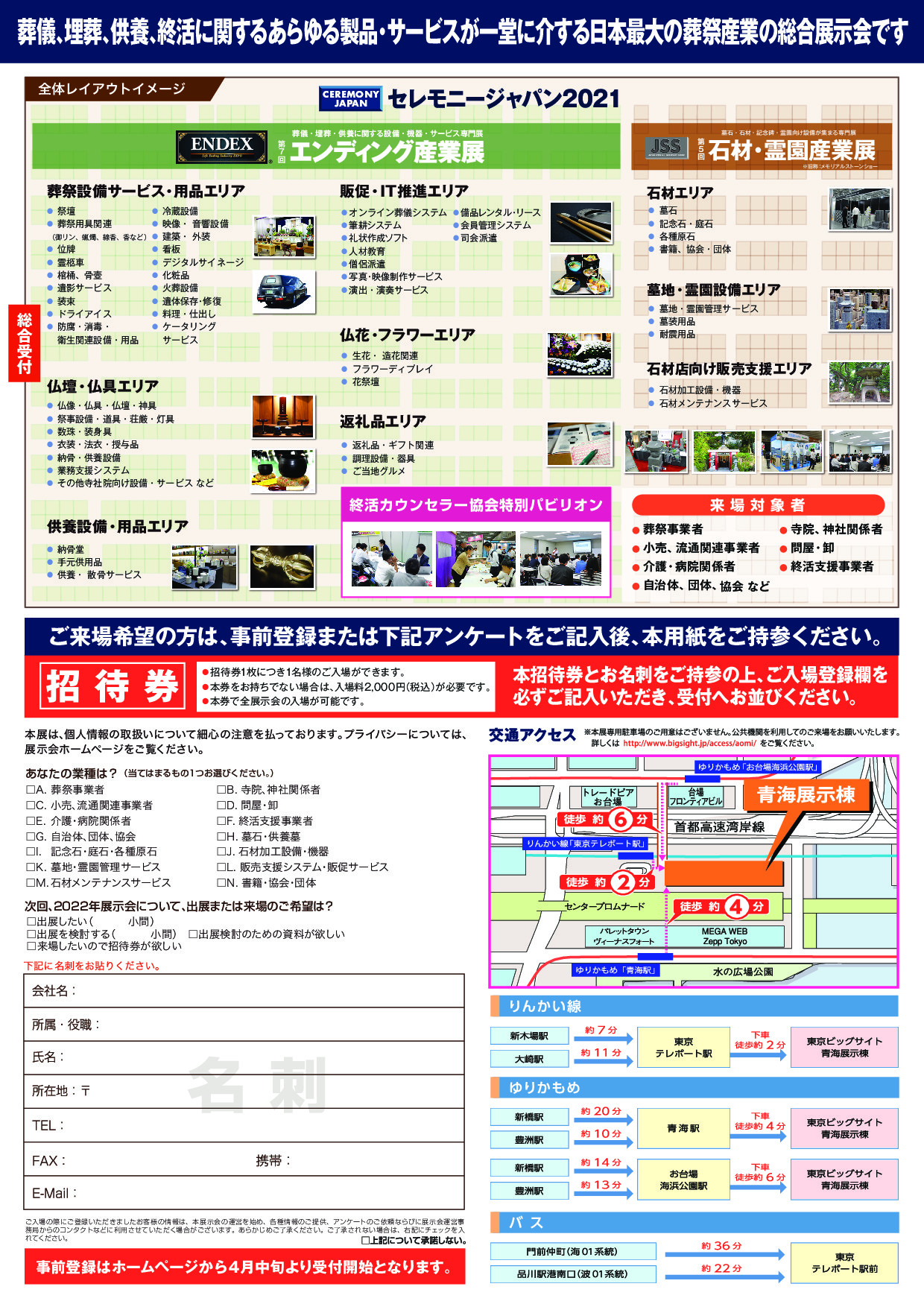 【出展&招待状】エンディング産業展2021_002