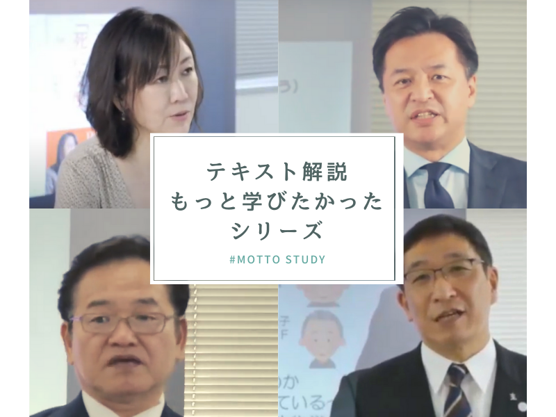テキスト解説 もっと学びたかったシリー