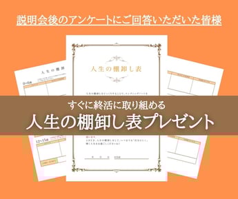 人生の棚卸し表プレゼント