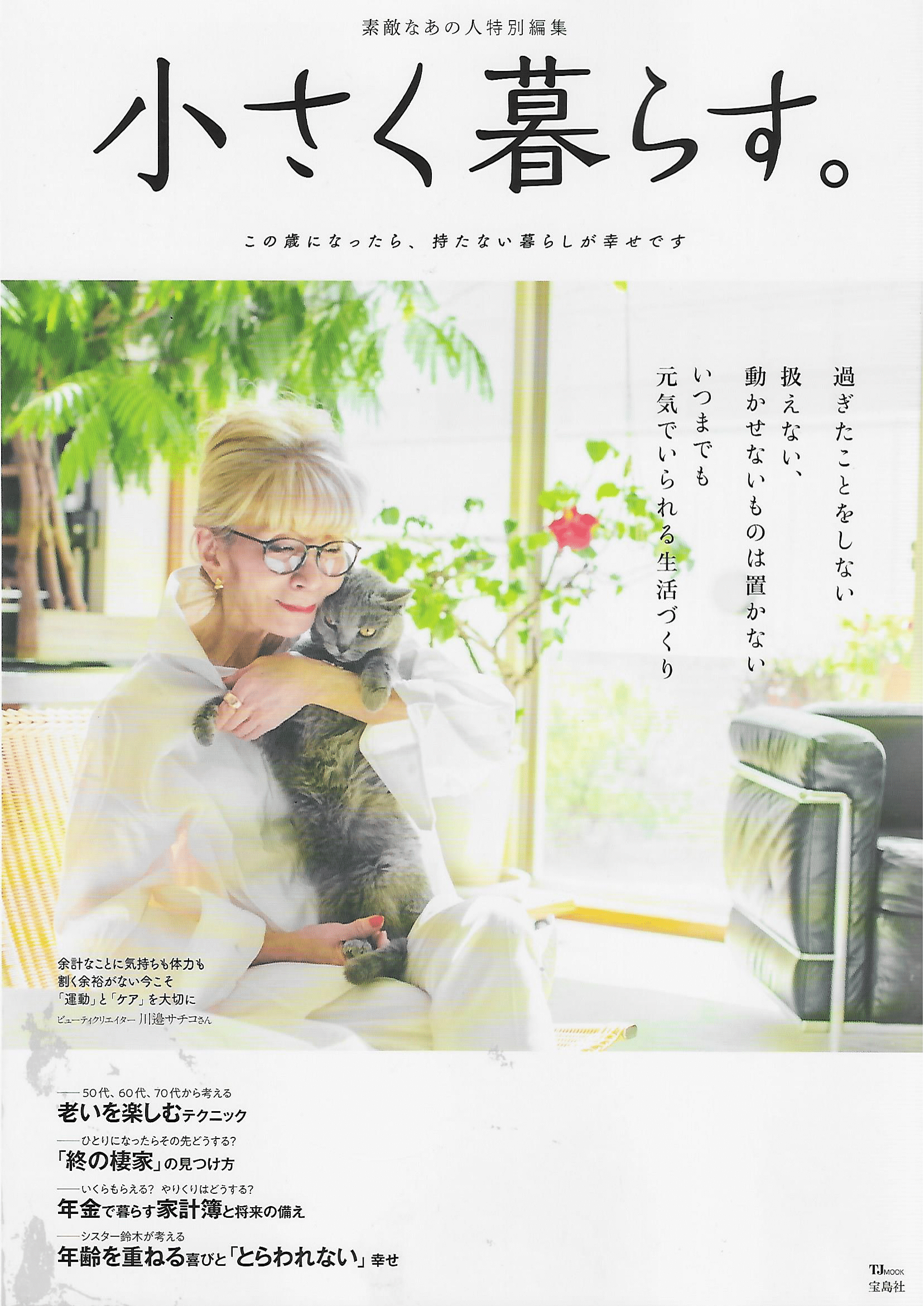 小さく暮らす-1