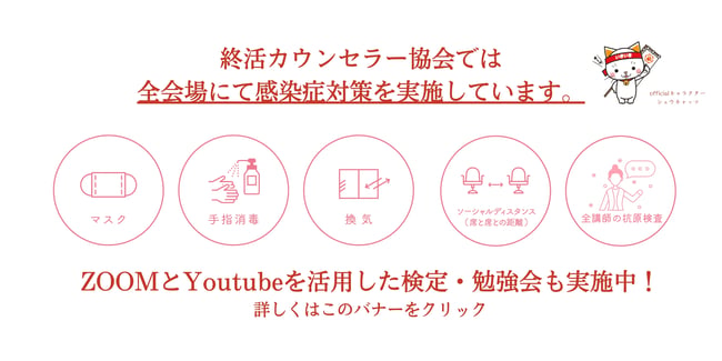 2級検定開催会場一覧 一般社団法人 終活カウンセラー協会