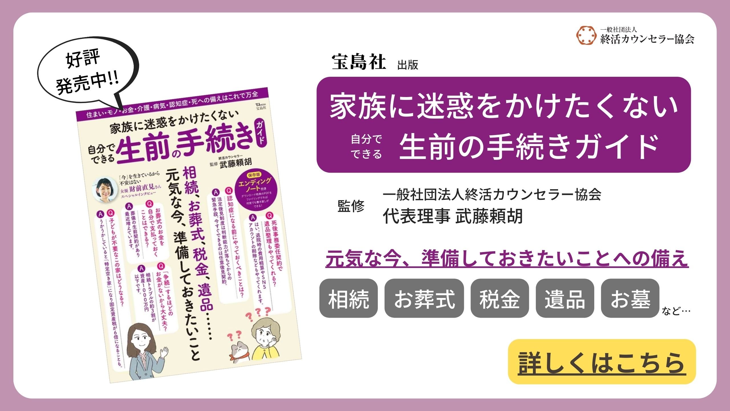 家族に迷惑をかけたくない生前の手続きガイド  