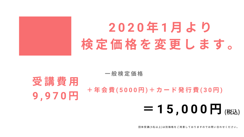 2020年1月より 検定価格が変更となります。 (1)