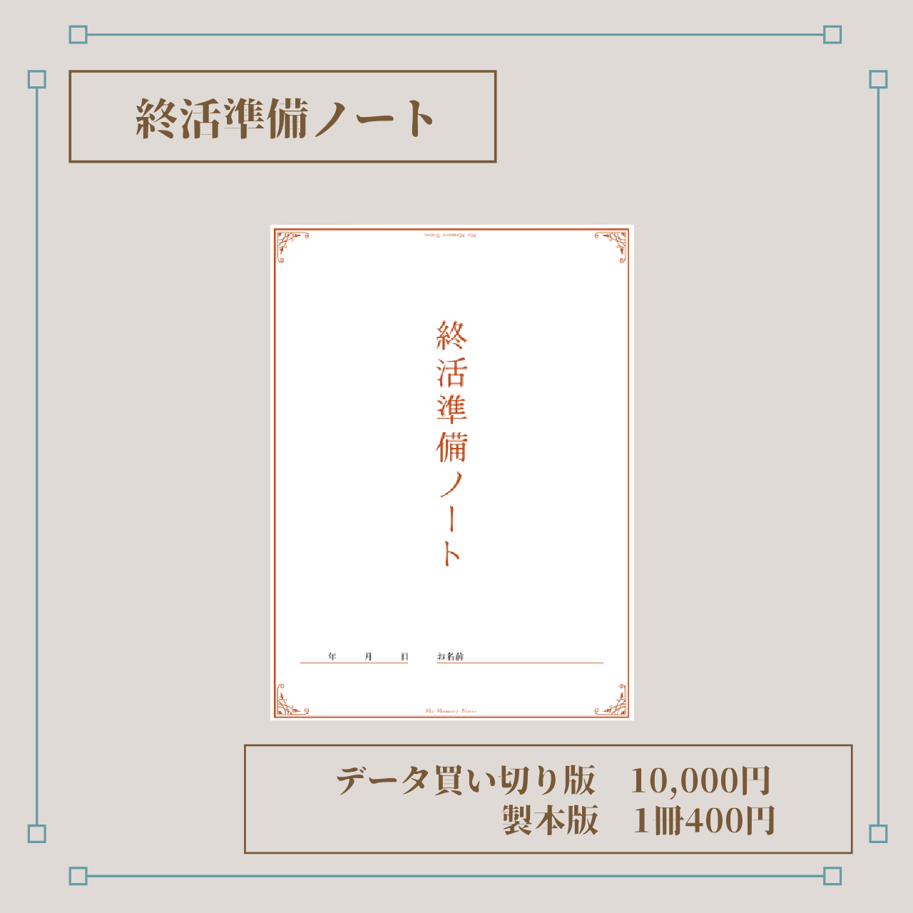 終活準備ノート_2025