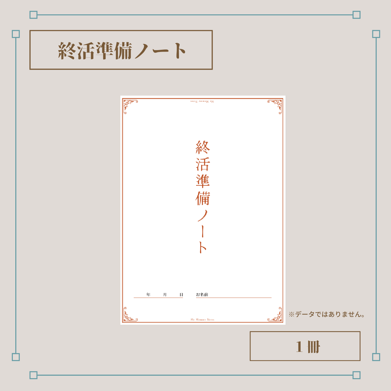 終活準備ノート_2025_02