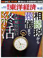 toyokeizai20131026