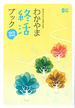 wakayama_shukatsubook