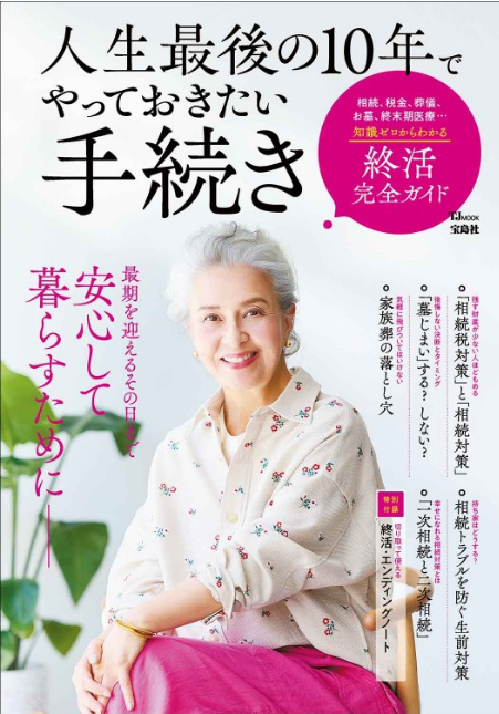 【監修】宝島社より、代表武藤が監修したムック本が発売されました。のサムネイル