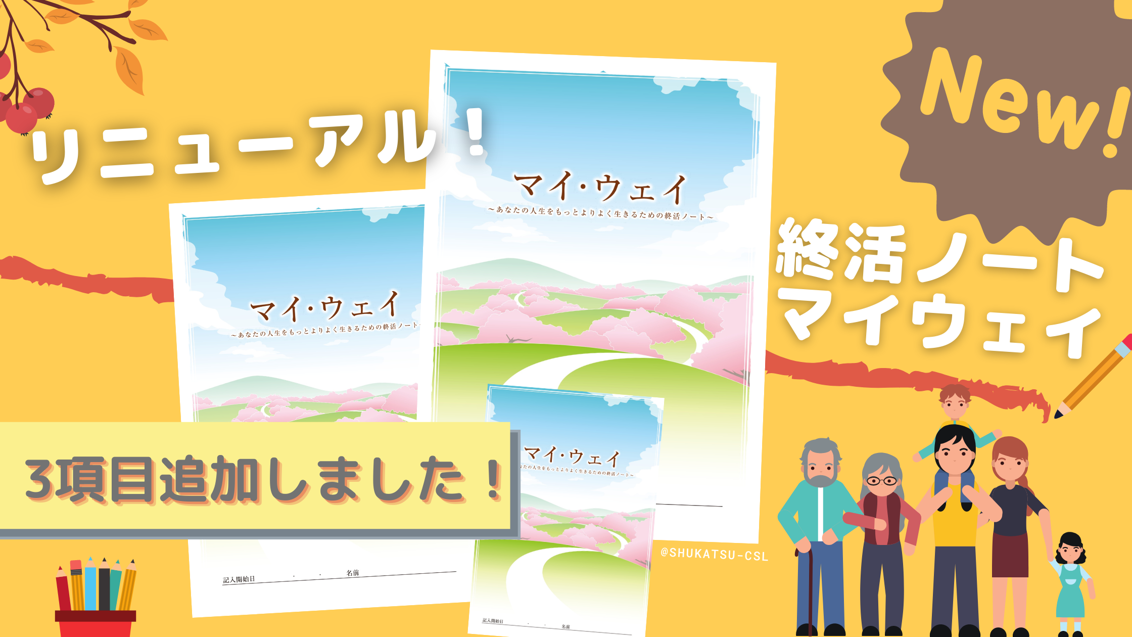 リニューアルしました!