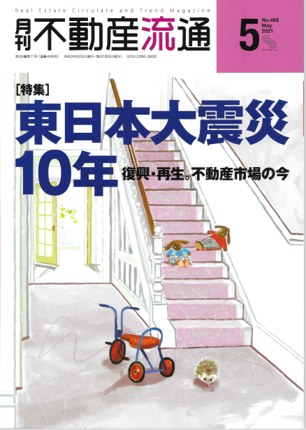 【連載】「月刊不動産流通 5月号」で代表武藤の連載記事がスタートしました。のサムネイル