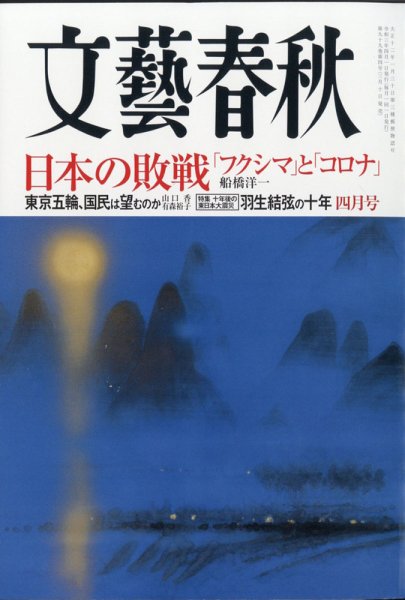 【取材】「文藝春秋」2021年4月号に代表武藤のコメントが掲載されました。のサムネイル