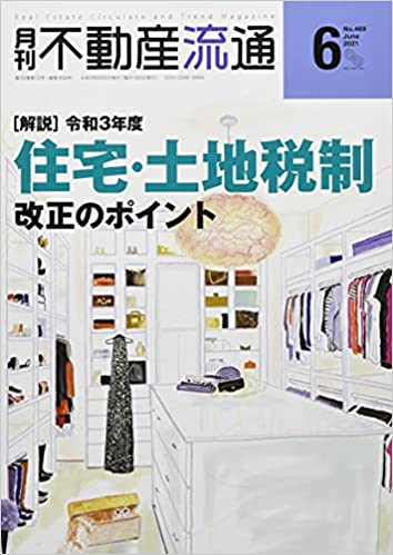 【連載】「月刊不動産流通 6月号」代表武藤の連載記事②のサムネイル