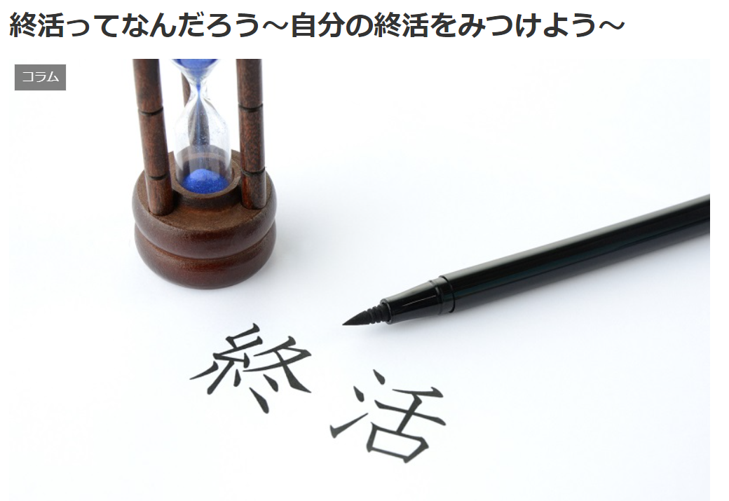 【執筆】老人ホーム検索ガイドに、代表武藤がコラムを執筆しました。のサムネイル