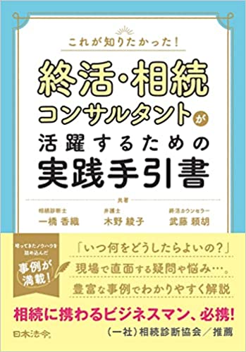 【執筆】日本法令にて、代表武藤の執筆(共著)書籍が出版されました。のサムネイル