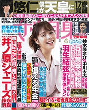 【取材】女性自身10月10日号に代表武藤のコメントが掲載されました。のサムネイル
