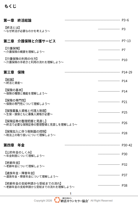 2級テキストもくじ1
