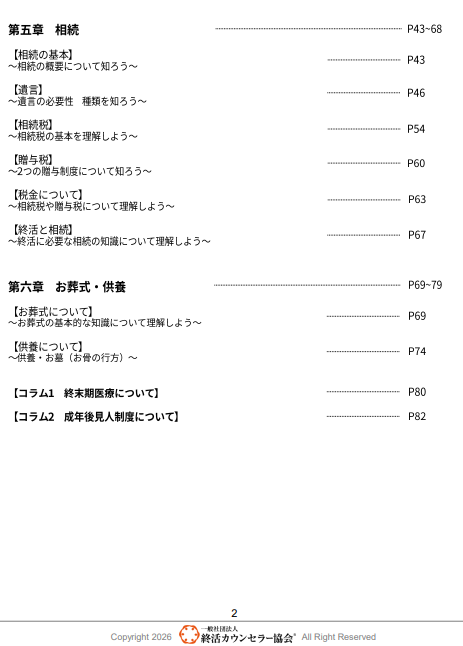 2級テキストもくじ2
