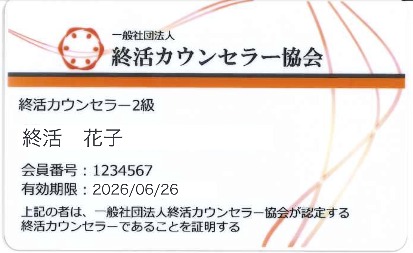 2級会員証