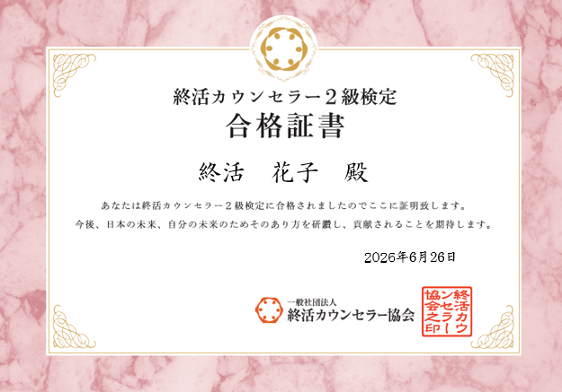 2級合格証書