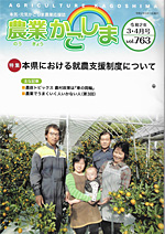 農業かごしま2020年3月・4月号のサムネイル