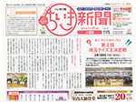 2014年1月31日放送 ちいき新聞八潮版のサムネイル
