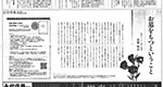 朝日新聞 2014年3月6日 掲載のサムネイル
