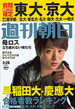週刊朝日 2014年3月28日増大号のサムネイル