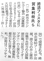 週刊仏教タイムス　2017年12月7日掲載のサムネイル