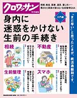 クロワッサン特別編集 身内に迷惑をかけない生前の手続き。（マガジンハウス 編）のサムネイル