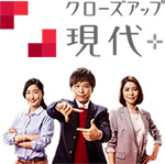 NHKテレビ「クローズアップ現代」 2018年11月14日放送のサムネイル