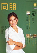 同朋　2013年11月号掲載のサムネイル