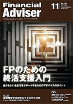 Financial Adviser　2013年11月号掲載のサムネイル