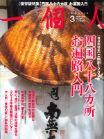 一個人 2014年3月号　掲載のサムネイル