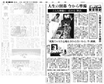 朝日新聞　2013年8月25日掲載のサムネイル