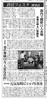 週刊仏教タイムス　2013年9月5日掲載のサムネイル