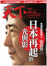 台湾の週刊誌　「天下雑誌」のサムネイル