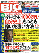 BIG tomorrow 2013年 Vol.396 掲載のサムネイル