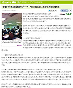 Excite Bit コネタ 2012年7月3日掲載のサムネイル
