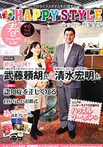HAPPY STYLE（ハッピースタイル） 2013年 Vol.1 掲載のサムネイル