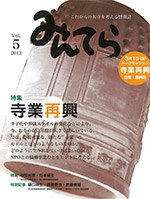 みんてら 2013年 Vol.5 掲載のサムネイル