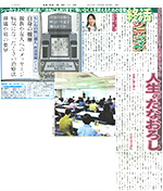 日刊スポーツ シニアライフ 2012年6月8日掲載のサムネイル