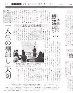 山陽新聞 2012年12月16日掲載のサムネイル