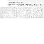 ソウル新聞掲載のサムネイル