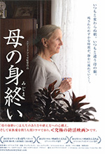 映画「母の身終い」　コメント掲載のサムネイル