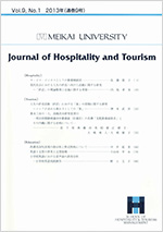 明海大学 論文　現代社会における人生の終焉へ向けた活動に関する研究～「終活」の理論整理と定義に関する考察～のサムネイル