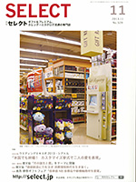 SELECT（セレクト）　2013年11月号掲載のサムネイル