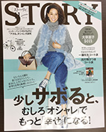 ［ストーリィ］11月号 P302掲載のサムネイル