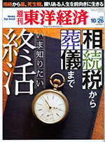 週刊 東洋経済　2013年10/26号掲載のサムネイル