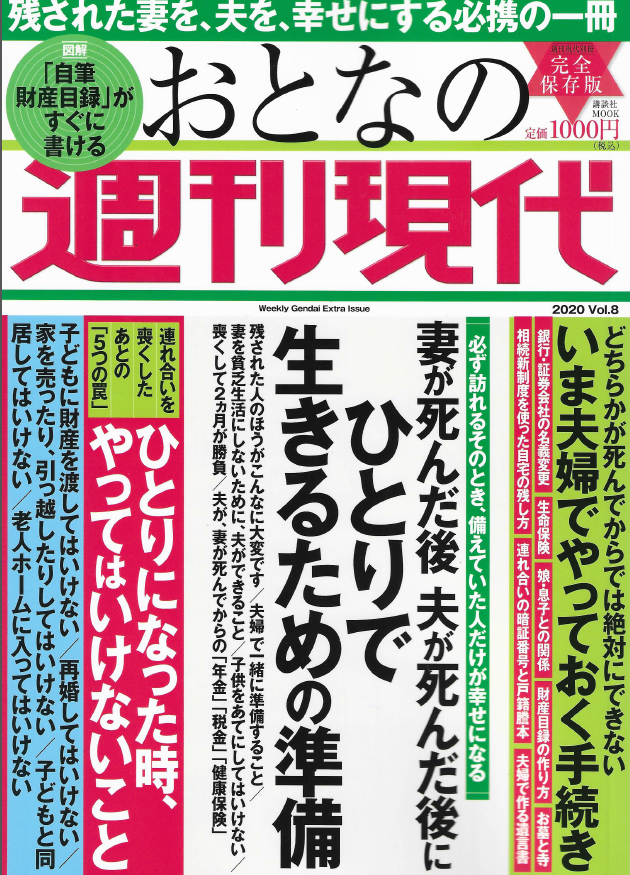 【取材】「おとなの週刊現代 Vol.8」に代表武藤のコメントが掲載されました。のサムネイル